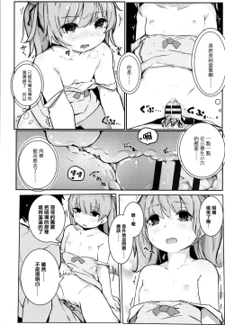 Page 202 of Chiisana Karada no Dakigokochi