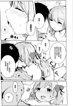 Page 205 of Chiisana Karada no Dakigokochi