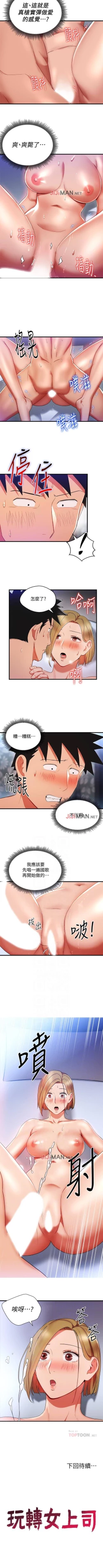 Page 115 of 【已完结】玩转女上司（作者：哈士奇小子） 第1~32话