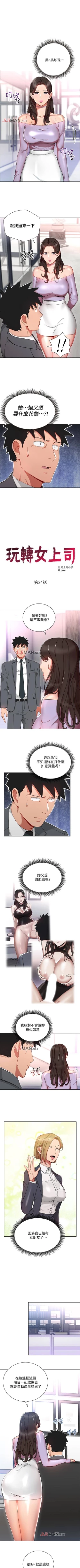 Page 121 of 【已完结】玩转女上司（作者：哈士奇小子） 第1~32话