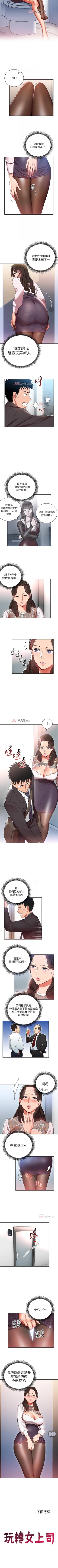 Page 13 of 【已完结】玩转女上司（作者：哈士奇小子） 第1~32话