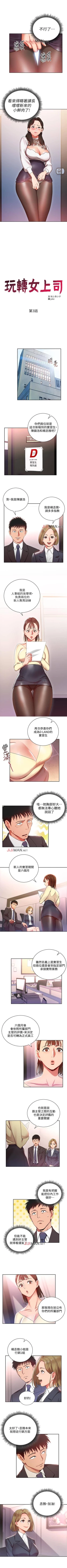 Page 14 of 【已完结】玩转女上司（作者：哈士奇小子） 第1~32话