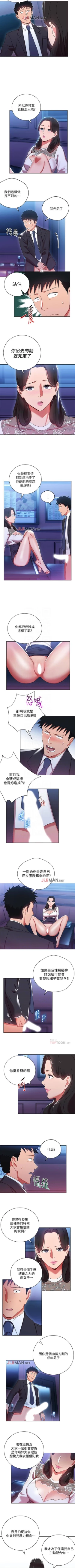 Page 28 of 【已完结】玩转女上司（作者：哈士奇小子） 第1~32话