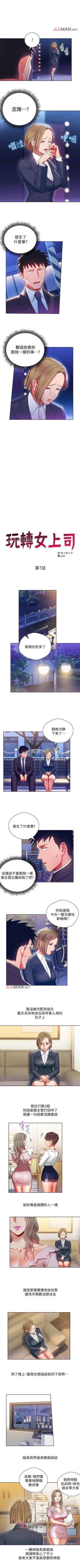 Page 36 of 【已完结】玩转女上司（作者：哈士奇小子） 第1~32话