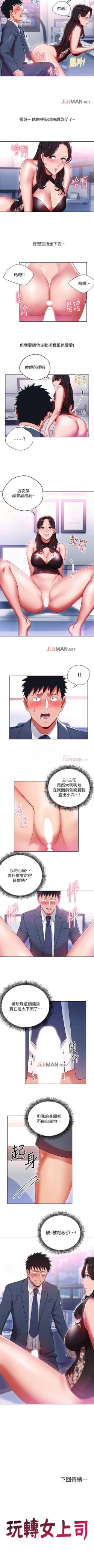 Page 50 of 【已完结】玩转女上司（作者：哈士奇小子） 第1~32话