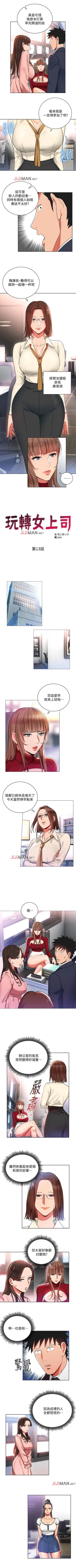 Page 66 of 【已完结】玩转女上司（作者：哈士奇小子） 第1~32话