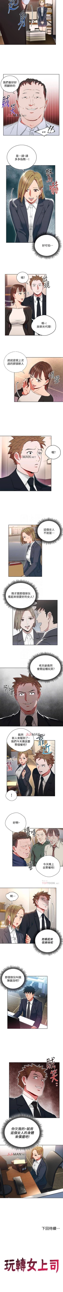 Page 70 of 【已完结】玩转女上司（作者：哈士奇小子） 第1~32话