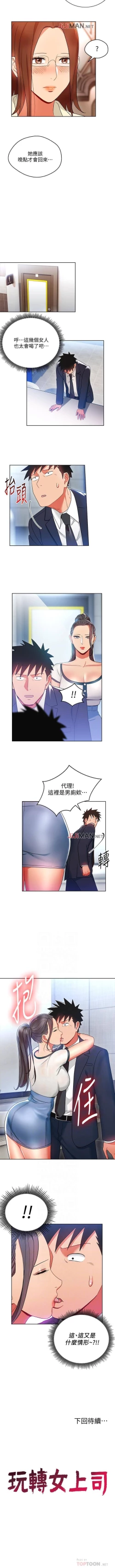 Page 75 of 【已完结】玩转女上司（作者：哈士奇小子） 第1~32话