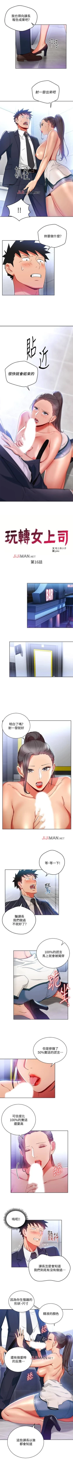 Page 81 of 【已完结】玩转女上司（作者：哈士奇小子） 第1~32话