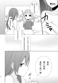 Page 14 of Mikansei no Kimochi