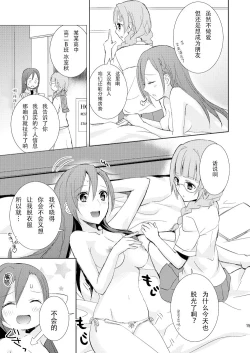 Page 15 of Mikansei no Kimochi