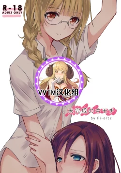 Page 1 of Mikansei no Kimochi