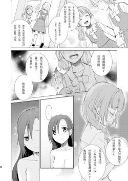 Page 20 of Mikansei no Kimochi