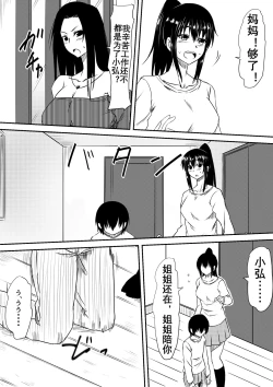 Page 27 of Fuuzoku Bitch to Kashita Oyako no Monogatari | 卖身母女：姐篇
