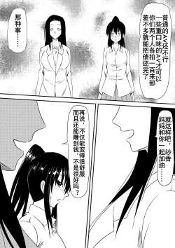 Page 33 of Fuuzoku Bitch to Kashita Oyako no Monogatari | 卖身母女：姐篇