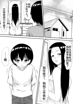 Page 9 of Fuuzoku Bitch to Kashita Oyako no Monogatari | 卖身母女：姐篇