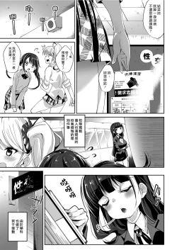 Page 3 of Taiken Jisshuu | 體驗實習