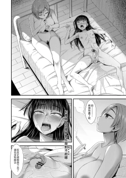 Page 24 of Hokenshitsu nite Seitsuu Girl | 在保健室裡通精的女孩