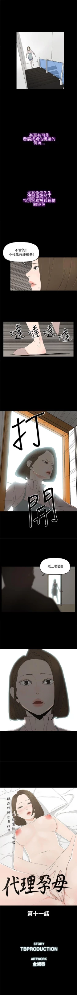 Page 2 of 代理孕母 11Manhwa