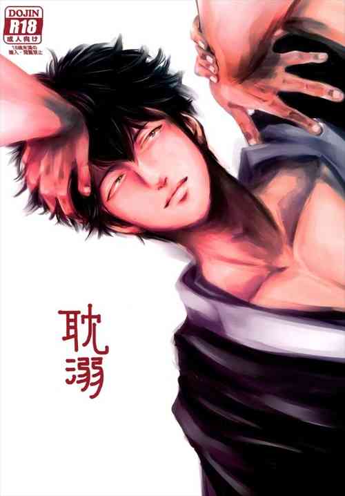 [Paraiso (Harada)] Tandeki (Gintama) [Chinese]