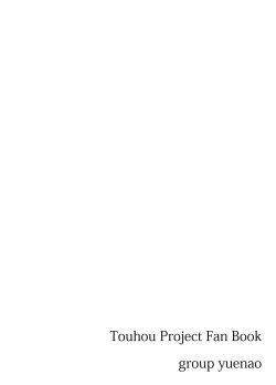 Page 19 of Kirisame Marisa Uttemasu @ Hakurei Jinja