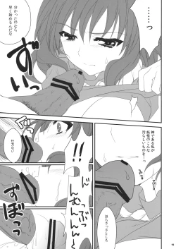 Page 18 of Touhou Hachinoji Chara Goudou