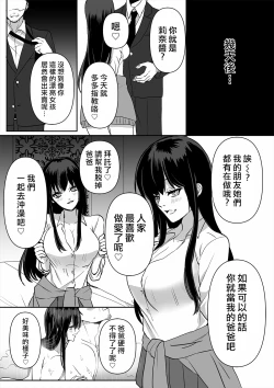 Page 26 of Kowasareta Hatsukoi