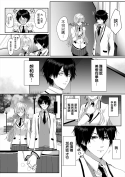 Page 6 of Kowasareta Hatsukoi
