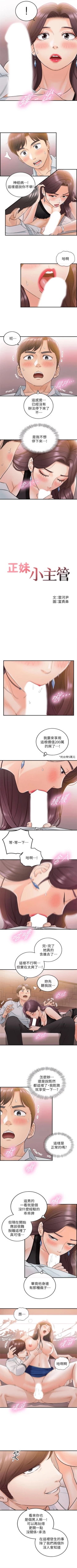 Page 114 of 正妹小主管 1-47 官方中文（連載中）
