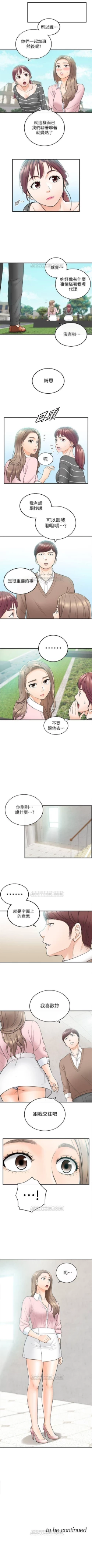 Page 150 of 正妹小主管 1-47 官方中文（連載中）
