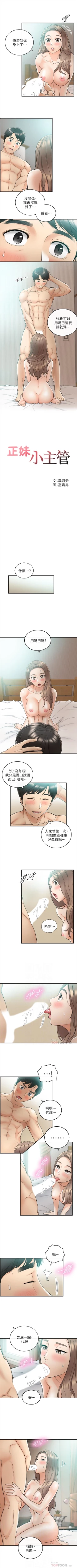 Page 183 of 正妹小主管 1-47 官方中文（連載中）