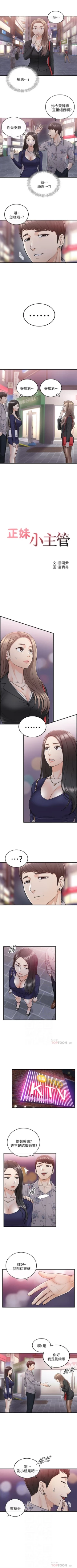 Page 214 of 正妹小主管 1-47 官方中文（連載中）