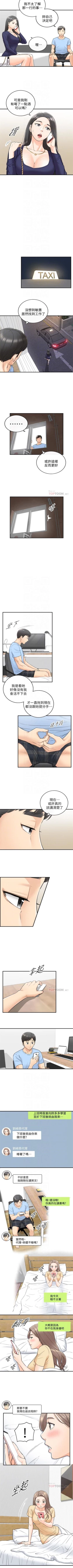 Page 221 of 正妹小主管 1-47 官方中文（連載中）