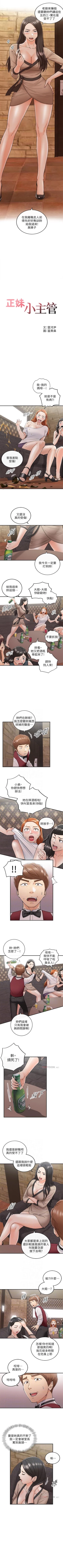 Page 237 of 正妹小主管 1-47 官方中文（連載中）