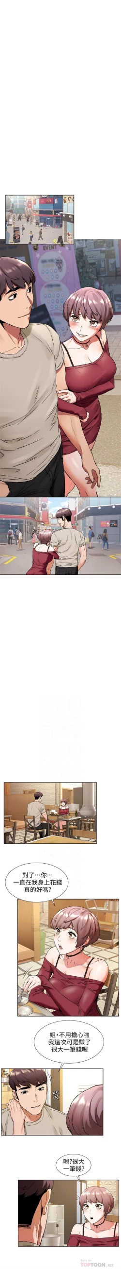 Page 553 of 衝突 1-97 官方中文（連載中）