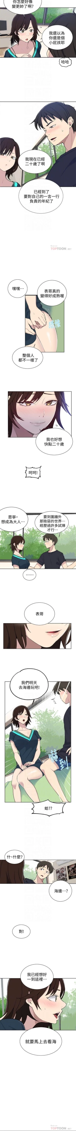 Page 330 of 秘密教學  1-49 官方中文（連載中）