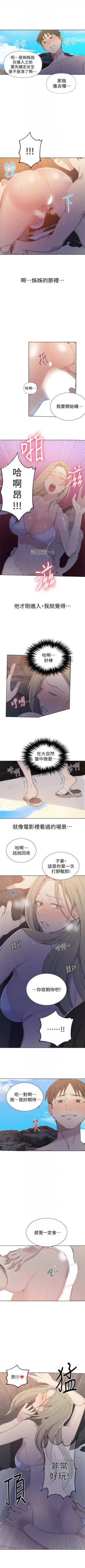 Page 338 of 秘密教學  1-49 官方中文（連載中）