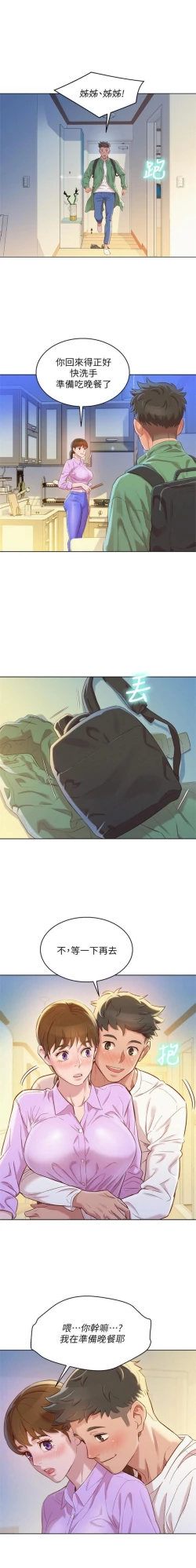 Page 583 of 漂亮幹姐姐 1-98 官方中文（連載中）