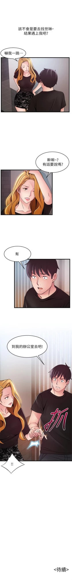 Page 524 of 弱點 1-86 官方中文（連載中）