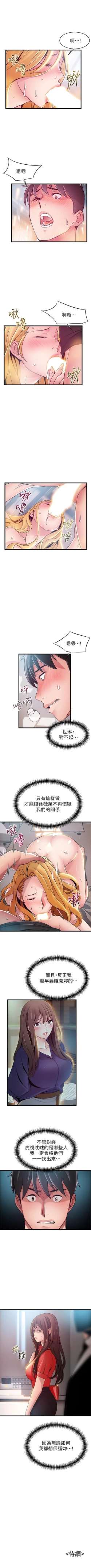 Page 533 of 弱點 1-86 官方中文（連載中）