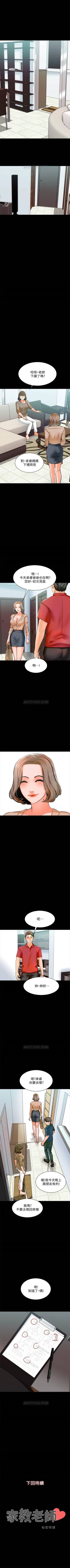 Page 59 of 家教老師 1-33 官方中文（連載中）