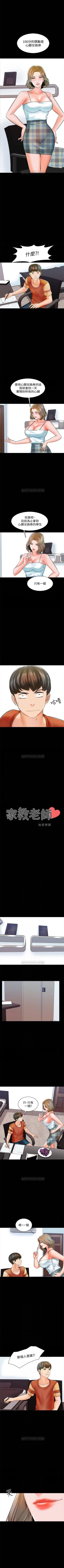 Page 83 of 家教老師 1-33 官方中文（連載中）