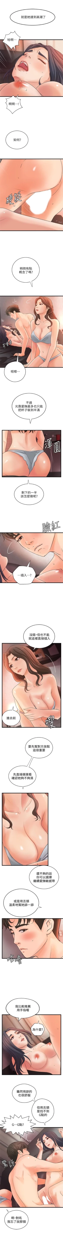 Page 132 of 御姐的實戰教學 1-26 官方中文（連載中）