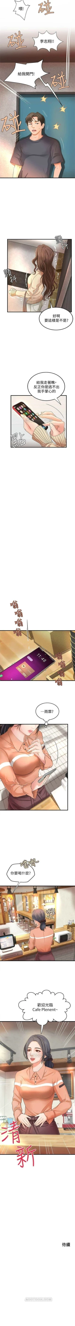 Page 53 of 御姐的實戰教學 1-26 官方中文（連載中）