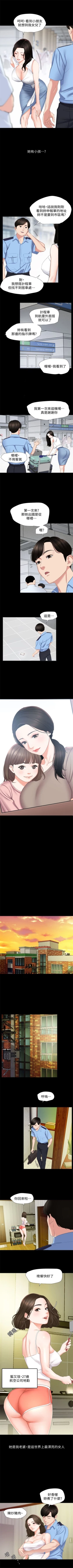 Page 5 of 與岳母同屋 1-9 官方中文（連載中）