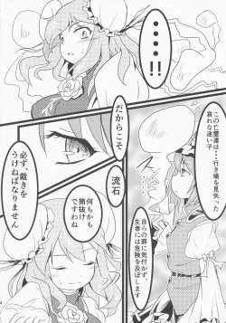 Page 5 of Touhou Ibara Kasen GaidenKanketsusen Double Gyaku Sekkyou no Hen