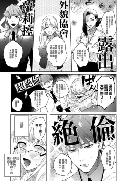 Page 11 of SakurabaZetsurin" Dadamore nandesu...| 暴露了！超绝伦的樱庭君～ 01话