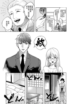 Page 13 of SakurabaZetsurin" Dadamore nandesu...| 暴露了！超绝伦的樱庭君～ 01话