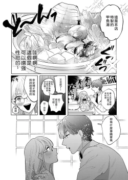 Page 14 of SakurabaZetsurin" Dadamore nandesu...| 暴露了！超绝伦的樱庭君～ 01话