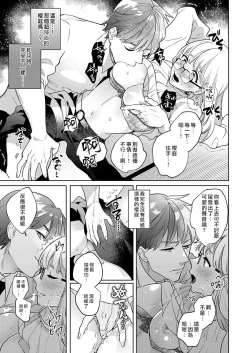 Page 21 of SakurabaZetsurin" Dadamore nandesu...| 暴露了！超绝伦的樱庭君～ 01话
